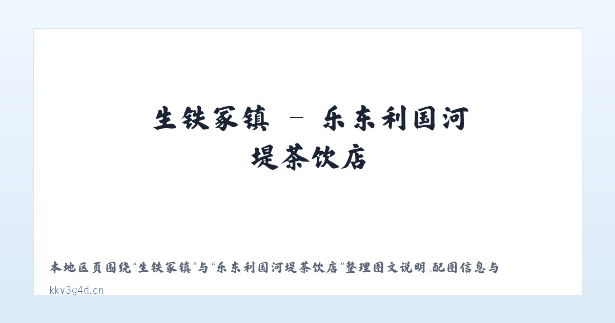 安贞街道 - 乐东利国河堤茶饮店 主图